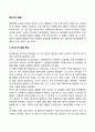 태내기의 발달 3페이지