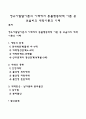 영유아발달이론의 이해에서 동물행동학적 이론 중 보울비의 애착이론의 이해 1페이지