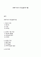 프로이드의 정신분석이론 1페이지