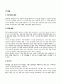 [자아발달] 자아개념발달 자아존중감 자아정체감 형성 자아통제 발달 타인이해 발달 3페이지