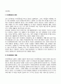 [자아발달] 자아개념발달 자아존중감 자아정체감 형성 자아통제 발달 타인이해 발달 7페이지