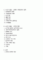 [노년기 발달] 노화와 죽음 2페이지