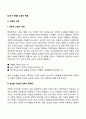 [노년기 발달] 노화와 죽음 4페이지
