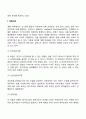 [노년기 발달] 노화와 죽음 6페이지