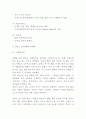 자라 ZARA 브랜드분석과 특징연구 및 자라 ZARA 기업전략과 마케팅전략분석및 ZARA 향후전략수립 6페이지