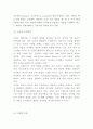 자라 ZARA 브랜드분석과 특징연구 및 자라 ZARA 기업전략과 마케팅전략분석및 ZARA 향후전략수립 9페이지