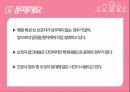 병원QI 문자알리미서비스를 통한 병동서비스 향상 4페이지