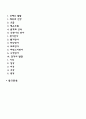 태내기 신생아기 발달단계 및 특징 2페이지