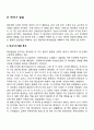 태내기 신생아기 발달단계 및 특징 3페이지