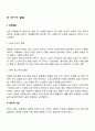 [영유아발달] 영아기 유아기 발달단계 및 특징 3페이지
