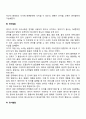 [영유아발달] 영아기 유아기 발달단계 및 특징 5페이지