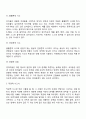 [영유아발달] 영아기 유아기 발달단계 및 특징 14페이지