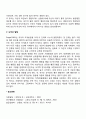 [영유아발달] 영아기 유아기 발달단계 및 특징 17페이지