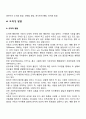 영유아의 도덕성 발달 성역할 발달 친사회적 행동 공격성 발달 4페이지