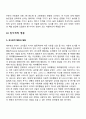 영유아의 도덕성 발달 성역할 발달 친사회적 행동 공격성 발달 19페이지