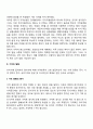 영유아 아동의 기억발달 지능발달 창의성 발달 4페이지
