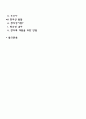 영유아 사회정서발달(영아기 유아기 애착발달 언어발달 인지발달) 5페이지