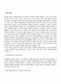 영유아 사회정서발달(영아기 유아기 애착발달 언어발달 인지발달) 9페이지