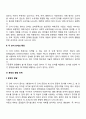 영유아 사회정서발달(영아기 유아기 애착발달 언어발달 인지발달) 17페이지