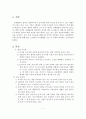 보육유형에서 대리육아형과 공동육아형에 대해 구체적 설명 비교분석하고 그에 따른 장단점에 대해 본인의 의견을 서술 2페이지