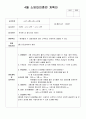 유치원 어린이집 4월 소방대피훈련 계획서 2페이지
