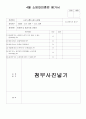 유치원 어린이집 4월 소방대피훈련 계획서 3페이지
