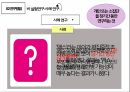(예습발표ppt) 연구의 역할과 방법 (심리학) 18페이지