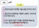 (예습발표ppt) 연구의 역할과 방법 (심리학) 35페이지