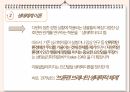 유아발달- 브론펜 브레너의 생태학적 체계 발표 자료입니다 4페이지