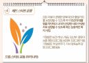 유아발달- 브론펜 브레너의 생태학적 체계 발표 자료입니다 17페이지