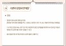 유아발달- 브론펜 브레너의 생태학적 체계 발표 자료입니다 22페이지