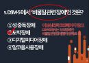 섭식장애와 물질중독 장애 발표자료입니다 26페이지