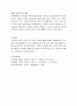 영유아의 연령별 신체 인지 정서 사회성 발달 과정을 정리하고 지도내용을 정리 하세요 4페이지