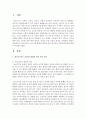 [사회복지] 청소년기와 노년기의 발달적 특징을 비교 분석하고 사회복지실천에 대하여 기술하시오 2페이지