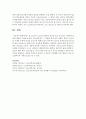 [사회복지] 청소년기와 노년기의 발달적 특징을 비교 분석하고 사회복지실천에 대하여 기술하시오 6페이지