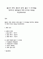 출산의 과정 분만의 단계 출산 시 주의점을 정리하고 분만법에 대해 조사한 내용을 작성해보세요 1페이지