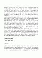 [인문과학] 아동발달과 가정환경  3페이지