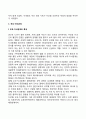 [인문과학] 아동발달과 가정환경  6페이지