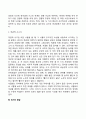 유아기의 발달 6페이지