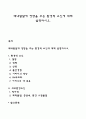 태내발달에 영향을 주는 환경적 요인에 대해 설명하시오 1페이지
