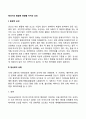 태내발달에 영향을 주는 환경적 요인에 대해 설명하시오 2페이지