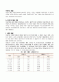 아동기의 발달 2페이지