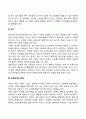 아동기의 발달 9페이지