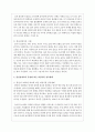 애착에 대해 설명하고 안정애착 및 불안정애착의 사례 및 불안정애착의 유형에 따른 바람직한 양육형태를 제시하시오 3페이지