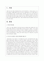 복지국가의 관점에서 치매국가책임제에 대해 분석하고 치매국가책임제의 필요성과 관련하여 자신의 의견을 제시하시오 2페이지