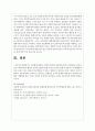 [사회복지] 사회체계 관점을 사회복지실천에 적용함에 있어서 장단점을 논하시오 4페이지