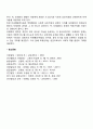 [아동발달] 또래의 정의 및 역할 2페이지