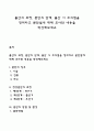 출산의 과정 분만의 단계 출산 시 주의점을 정리하고 분만법에 대한 내용을 작성해보세요 1페이지