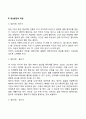출산의 과정 분만의 단계 출산 시 주의점을 정리하고 분만법에 대한 내용을 작성해보세요 4페이지