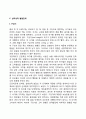 프로이드의 정신분석이론과 에릭슨의 심리사회적이론의 주요내용 및 차이점을 설명하고 인간발달과 관련하여 두 이론이 주는 시사점을 서술하시오 영유아발달 개념 정의 특징 특성 10페이지